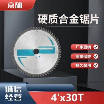 京础 木工切片硬质合金木工锯片木材木头锯片 4“*30T 片 