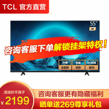 TCL55L8-J电视|TCL55L8-J电视到底怎么样，参数如何！