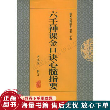 六壬神课新款- 六壬神课2021年新款- 京东