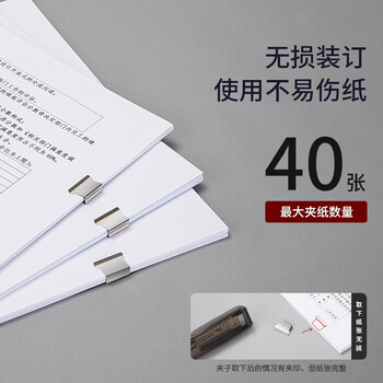 得力(deli)办公装订推夹器 可夹纸张数40张 透明黑 8591A