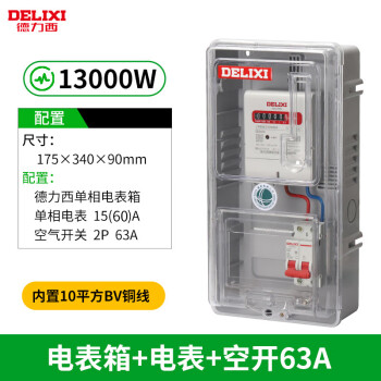 德力西出租房电表箱家用明装户外单相220V充电桩专用电子式电能表配电箱 领航者电表箱+电表+空开60A