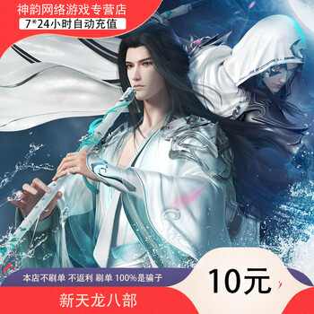 天龙八部10品牌及商品- 京东