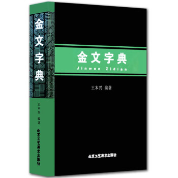 書作のための甲骨文字典 | 二瀬 西恵 |本 | 通販 | Amazon
