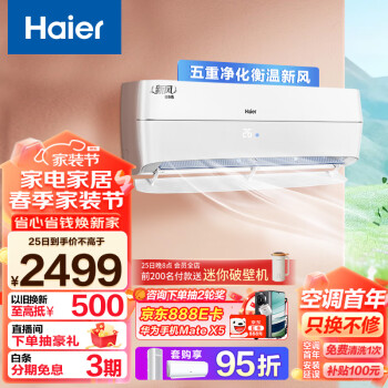 海尔（Haier）新风 新一级能效 变频 冷暖 壁挂式 1.5匹 空调挂机 五重净化 KFR-35GW/B4AFA81U1(白) 以旧换新