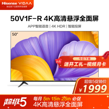 VIDAA50V1F-R电视|看完不迷路：海信50V1F-R电视好不好？评测结果好不好？