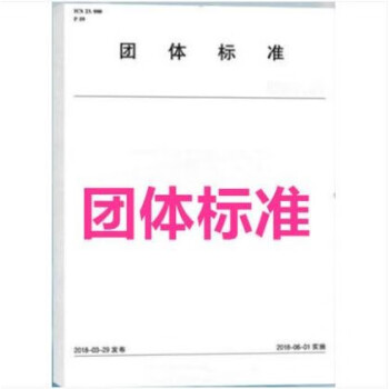 【按需印刷】【10天发货】T/CEC 5005-2018 微电网工程设计规范