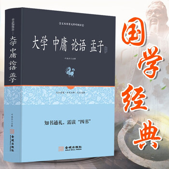 论语中庸孟子大学- 京东