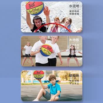 361°篮球儿童中小学生训练室内外耐磨5号橡胶玩具篮球赠打气筒 红黄蓝