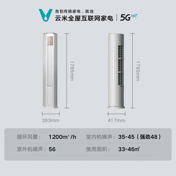 云米KFRd-72LW/Y3PF3-A1柜机空调靠谱吗？真实评测差么