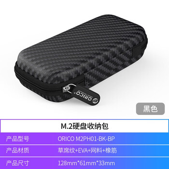 奥睿科（ORICO）(ORICO)M.2硬盘盒/PSSD收纳包 多功能数码配件收纳包 数据线充电宝保护套硬盘盒保护包套 M2PH01