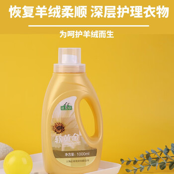 正章 软黄金1kg羊绒衫洗涤剂洗衣液羊毛衣绒呢大衣专用 防缩无磷配方 正章 软黄金1kg羊绒衫洗涤剂洗衣液羊毛衣绒呢大衣专用 防缩无磷配方