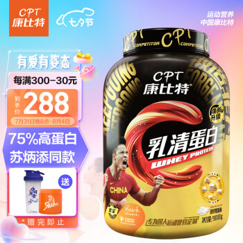 康比特乳清蛋白粉|康比特乳清蛋白粉怎么样上手一周说讲感受