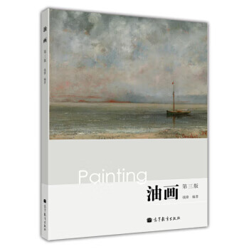 油画 钱锋【正版图书】