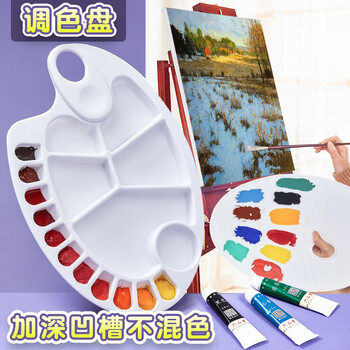 六品堂水彩仿陶瓷调色板加厚大容量丙烯颜料国画油画水粉调色盘