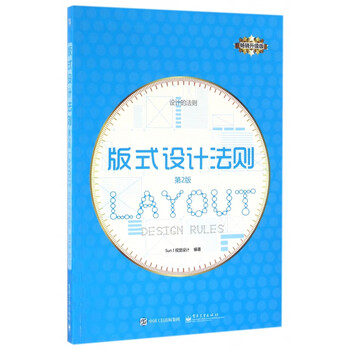 版式设计法则第2版畅销升级版
