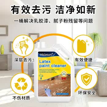 Hsiasun乳胶漆清洁剂2.63kg大桶新房开荒保洁神器去乳胶漆清洁剂腻子粉