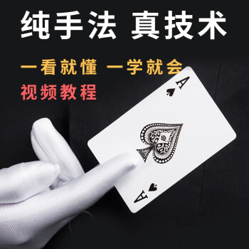 魔术教学扑克价格报价行情- 京东