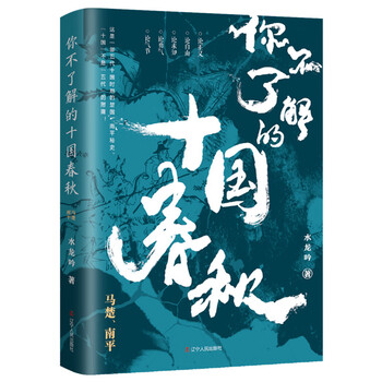 十国春秋- 京东