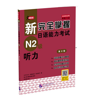 新完全掌握 日本語能力試験 N1 N2 N3 参考書セット 新完全掌握MOJi辞書