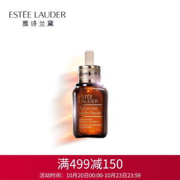 雅诗兰黛精华露 雅诗兰黛 Estee Lauder 特润修护肌透精华露50ml 精华肌底液anr 新老包装随机送女友 行情报价价格评测 京东