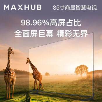 MAXHUBMAXHUB显示屏 W85PN3智能数字电子标牌广告机液晶显示器 企业智慧屏85英寸+移动脚架ST33