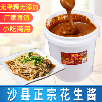 隽辰堂正宗沙县小吃纯花生酱9斤商用调料热干面拌面酱火锅蘸料配料