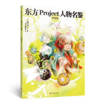 东方Project人物名鉴 宵暗篇