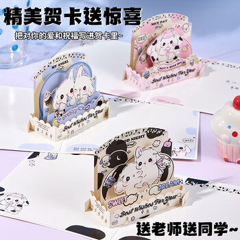 少年伴贺卡信封信纸开学新年礼物男女同学立体DIY明信片送女友生日礼品小兔爱你FD81290