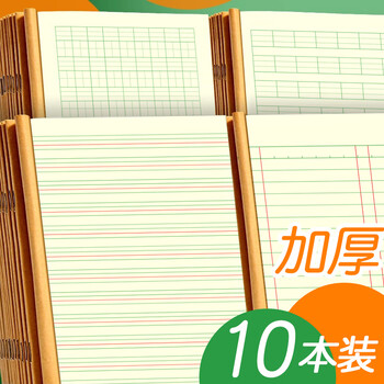 惠朗(huilang) 22K20张小学生汉语拼音本作业本软抄本笔记本子文具 10本装 7109 惠朗(huilang) 22K20张小学生汉语拼音本作业本软抄本笔记本子文具 10本装 7109