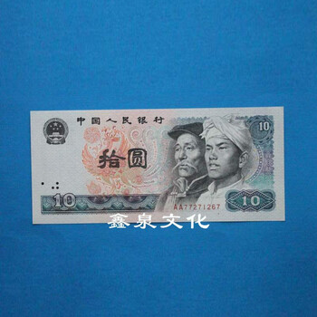 中国旧紙幣 1965年10元 流通美品 格安 | 収集ワールド