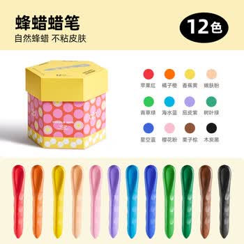 美乐童年蜂蜡蜡笔12色不脏手无毒专用儿童小学生画笔控笔可水洗油画棒炫彩棒美育工具画画笔包邮