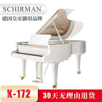 SCHIRMAN德国施尔曼三角钢琴高端专业原装进口配置 K172白色顶配 德国三复振音源  送琴到家 全国联保