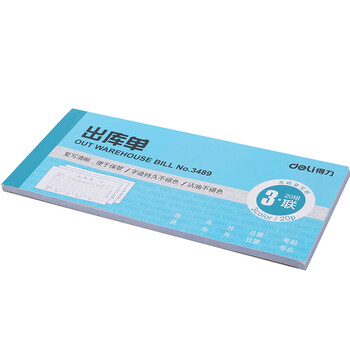 得力（deli）三联横版出库单 无碳复写单据 财会用品 经济款10本装3489