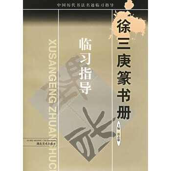徐三庚书法价格报价行情- 京东