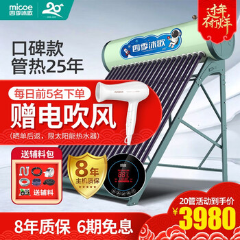 总有人问:四季沐歌太阳能热水器怎么样?快来听听内行人解读!