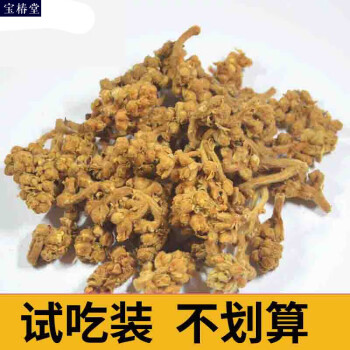 枇杷花枇杷花茶琵琶花蕾润儿童枇杷花干花叶茶北京同仁堂品质材料100克 图片价格品牌报价 京东