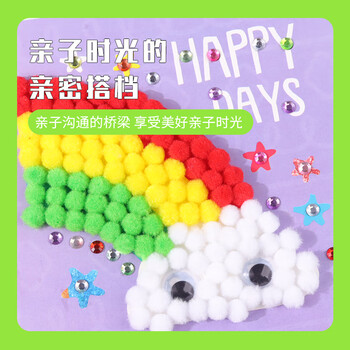 博教（BOJIAO）儿童手工diy毛球画贴钻粘贴画制作材料包女孩玩具创意自制钻石贴画相框幼儿园生日儿童节礼物 彩虹