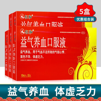 仁和益氣養血口服液 益氣養血體虛乏力 口服液 5盒益氣養血【60支】