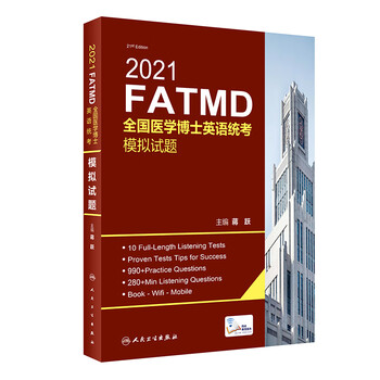 2021全国医学博士英语统考模拟试题(配增值)
