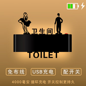 卫生间发光提示牌洗手间标志创意wc指示灯男女厕所充电门牌 充电a款