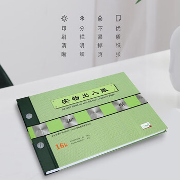 天章 (TANGO)绿天章16k实物出入帐本/仓库出入库明细活页账本/进销存明细分类账/190页财会用品 天章 (TANGO)绿天章16k实物出入帐本/仓库出入库明细活页账本/进销存明细分类账/190页财会用品