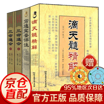 子平八字品牌及商品- 京东