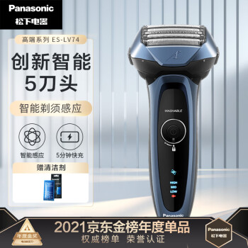 松下（Panasonic）电动剃须刮胡刀往复式日本进口机身5刀头净剃搭配4合1智能声波清充中心男士生日礼物LV74 