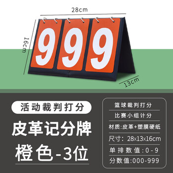 篮球计分牌篮球比赛翻分牌乒乓球记分板比分器计分板台球牌记分牌 三