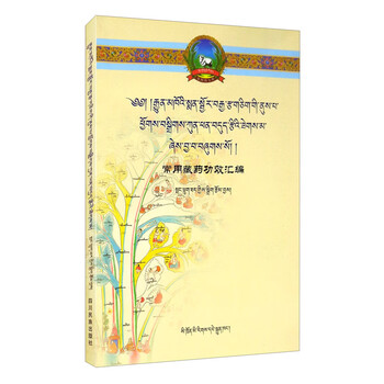 常用藏药功效汇编(藏文)