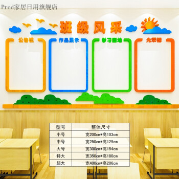 班級文化牆裝飾勵志牆貼學生教室班級文化牆3d立體牆貼紙學校走廊公告