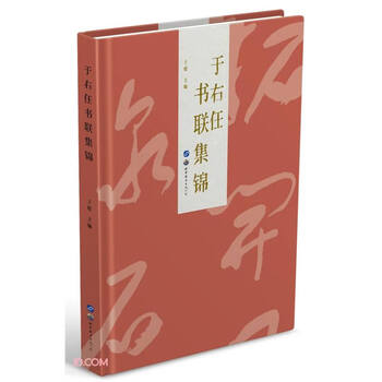 于右任书法- 京东