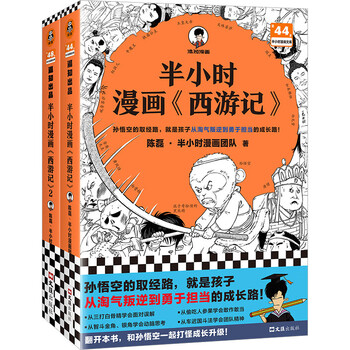 西遊記 全十冊