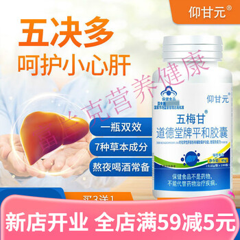 五决多五梅甘几杜二子素买仰甘元西将葛决素葛明苷品045g100粒瓶