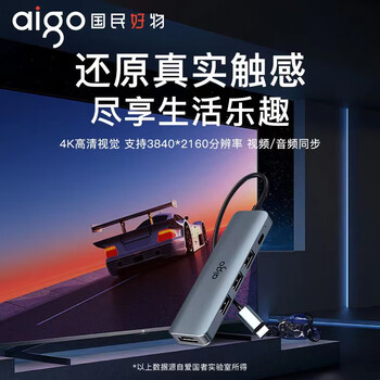爱国者（aigo）Type-C扩展坞USB分线器HDMI转接头 HUB集线器 笔记本转接器 PD100W快充 USB拓展坞T05-H1(金属)